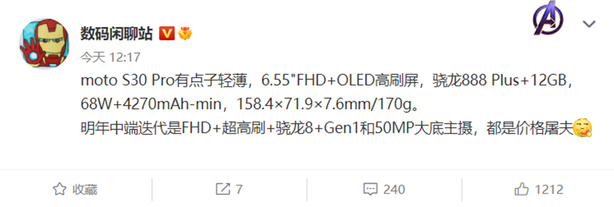价格屠夫 moto S30 Pro曝光：骁龙888+ OLED高刷 7.6mm机身