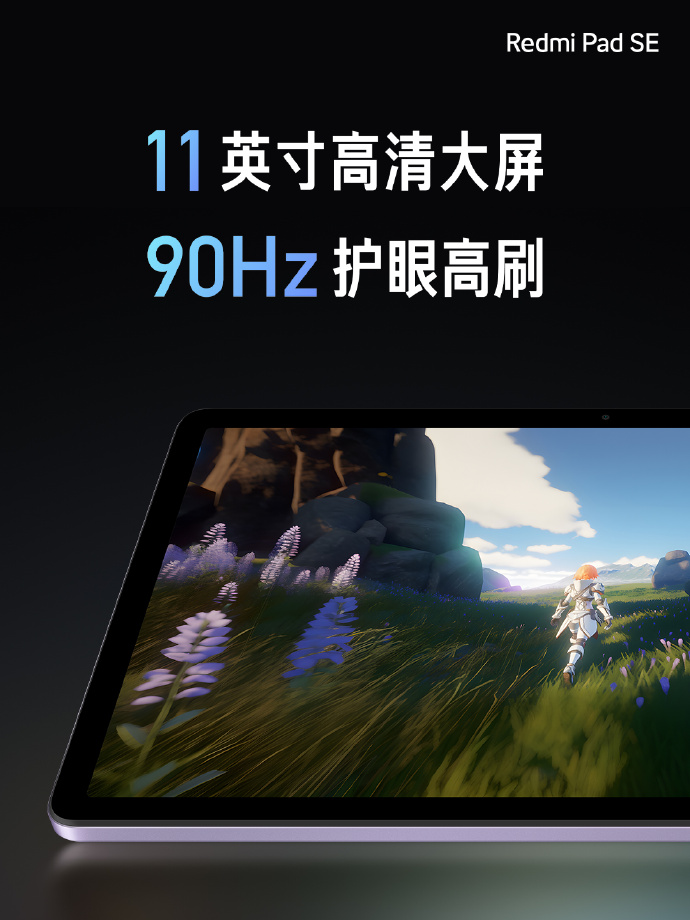 Redmi Pad SE发布：骁龙680加持 起售价仅为899！