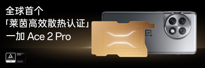 一加Ace2 Pro正式发布：12+256G 2999起售