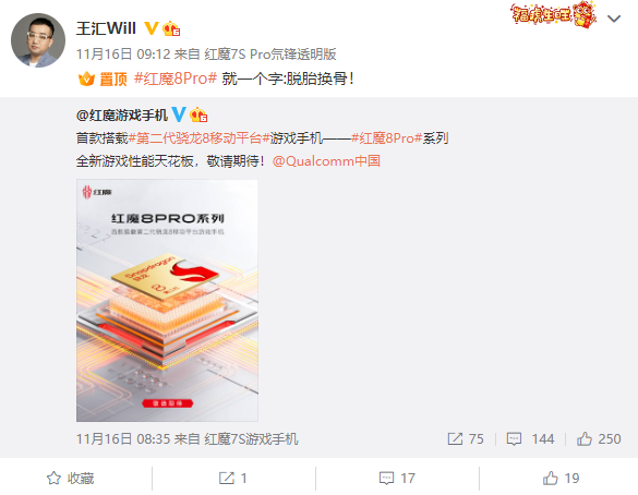 红魔8 Pro正式入网：首款骁龙8Gen2游戏手机