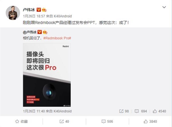 Redmi新品发布会圆满落幕，卢伟冰盛赞品质超群