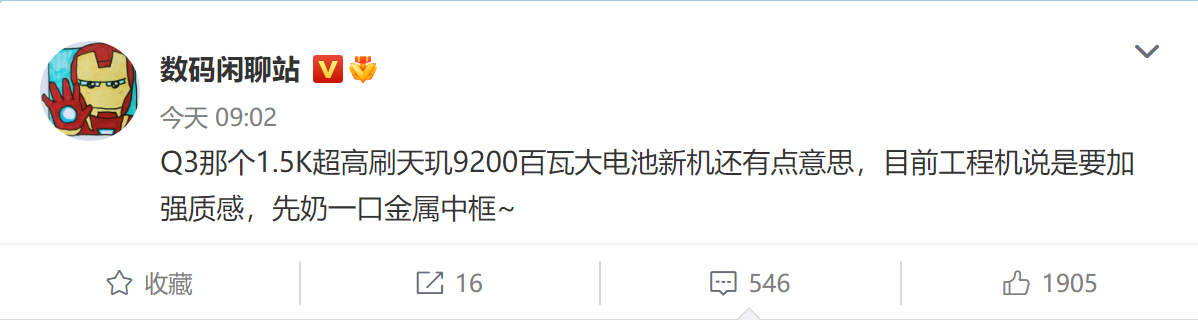K60至尊版曝光 处理器换上天玑9200