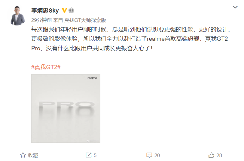 全力以赴打造 realme首款高端旗舰来了：跑分破百万