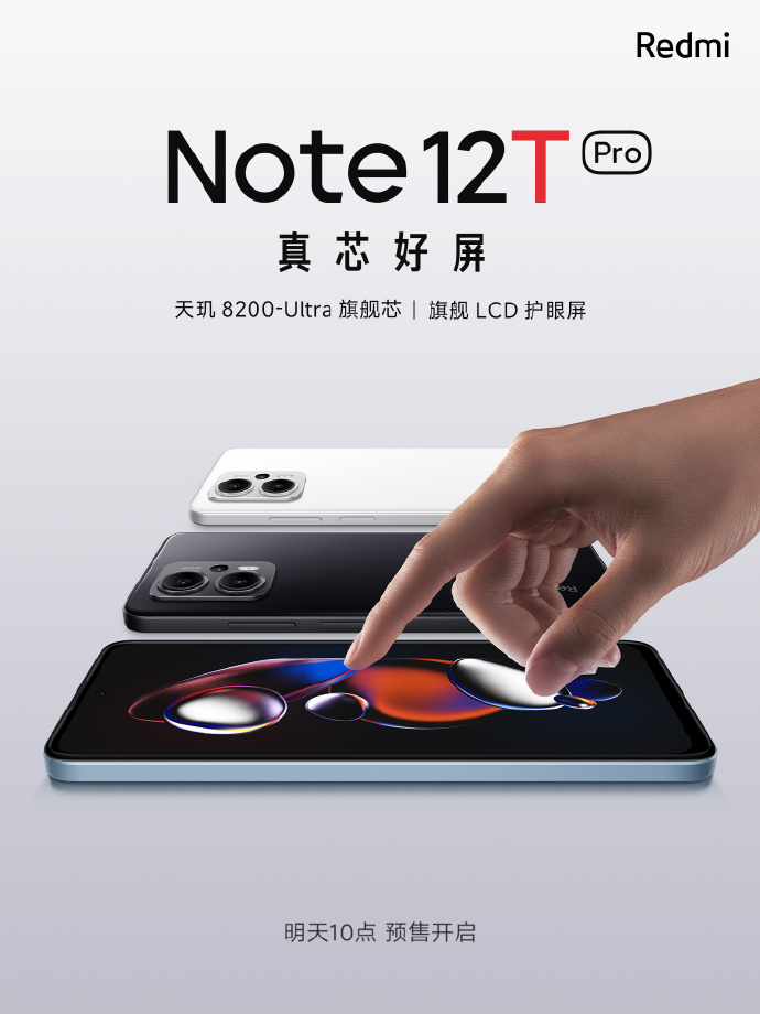 LCD屏旗舰 Redmi Note12T Pro官宣：搭载天玑8200-Ultra
