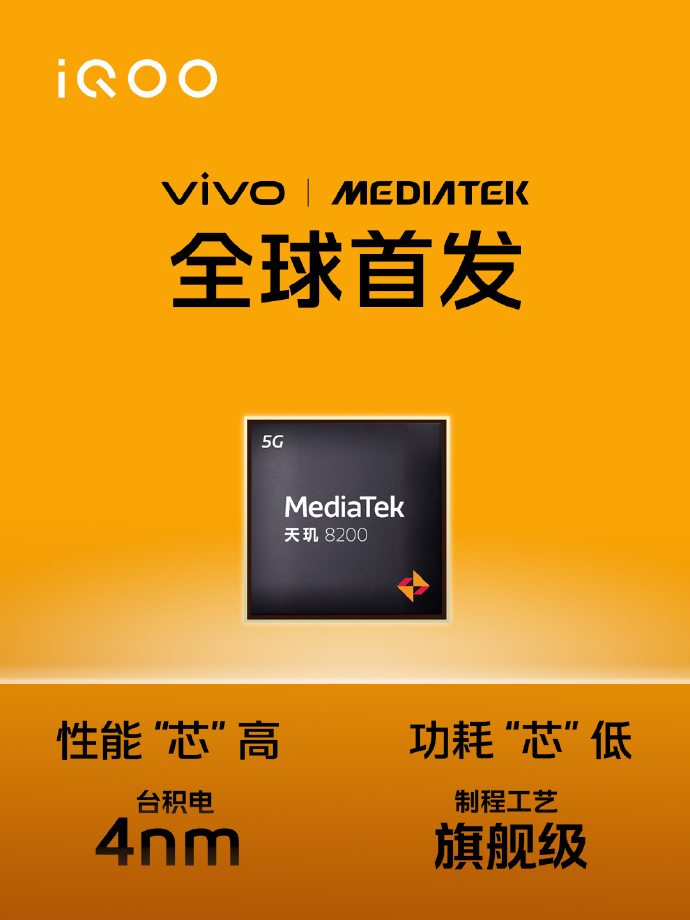 iQOO Neo7 SE正式发布：2099起售 全球首发天玑8200