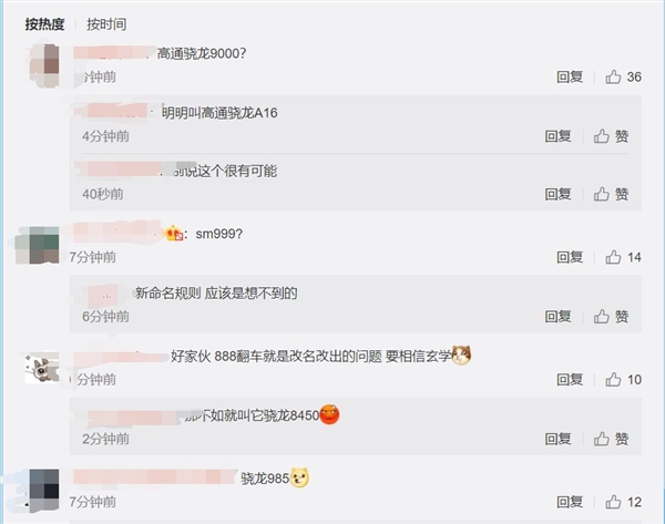 又改名了 新旗舰不叫骁龙898