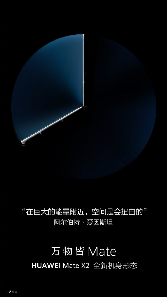 华为万元新机预热 将重新定义规则
