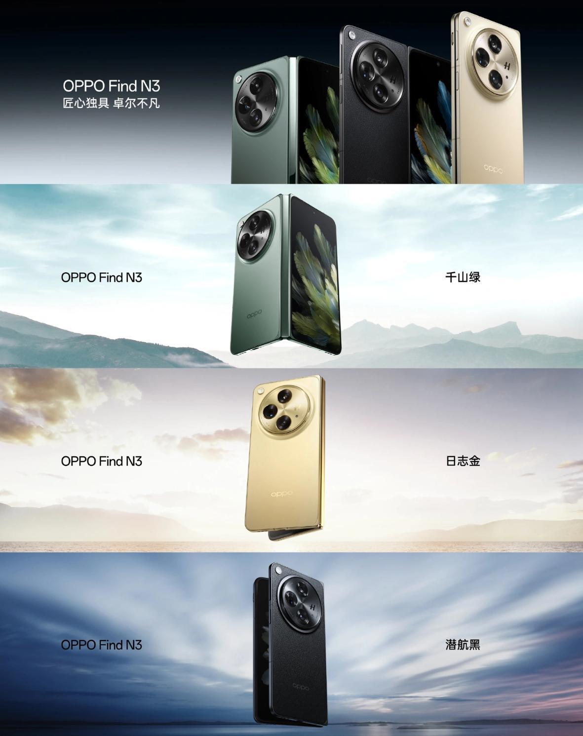 OPPO Find N3正式发布：折叠屏最强影像 9999元起！