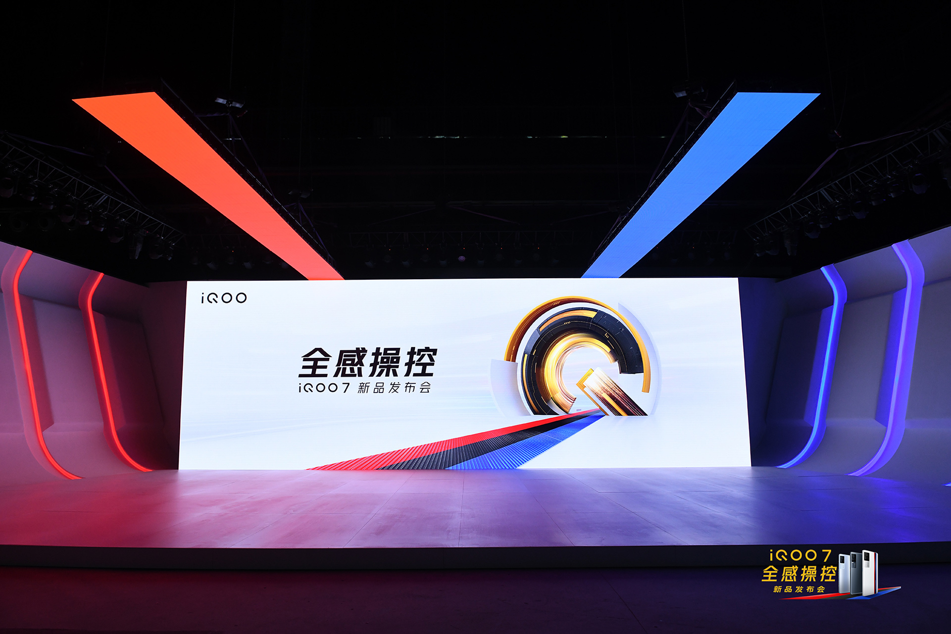 3798元起 iQOO 7发布 全感操控/120W闪充