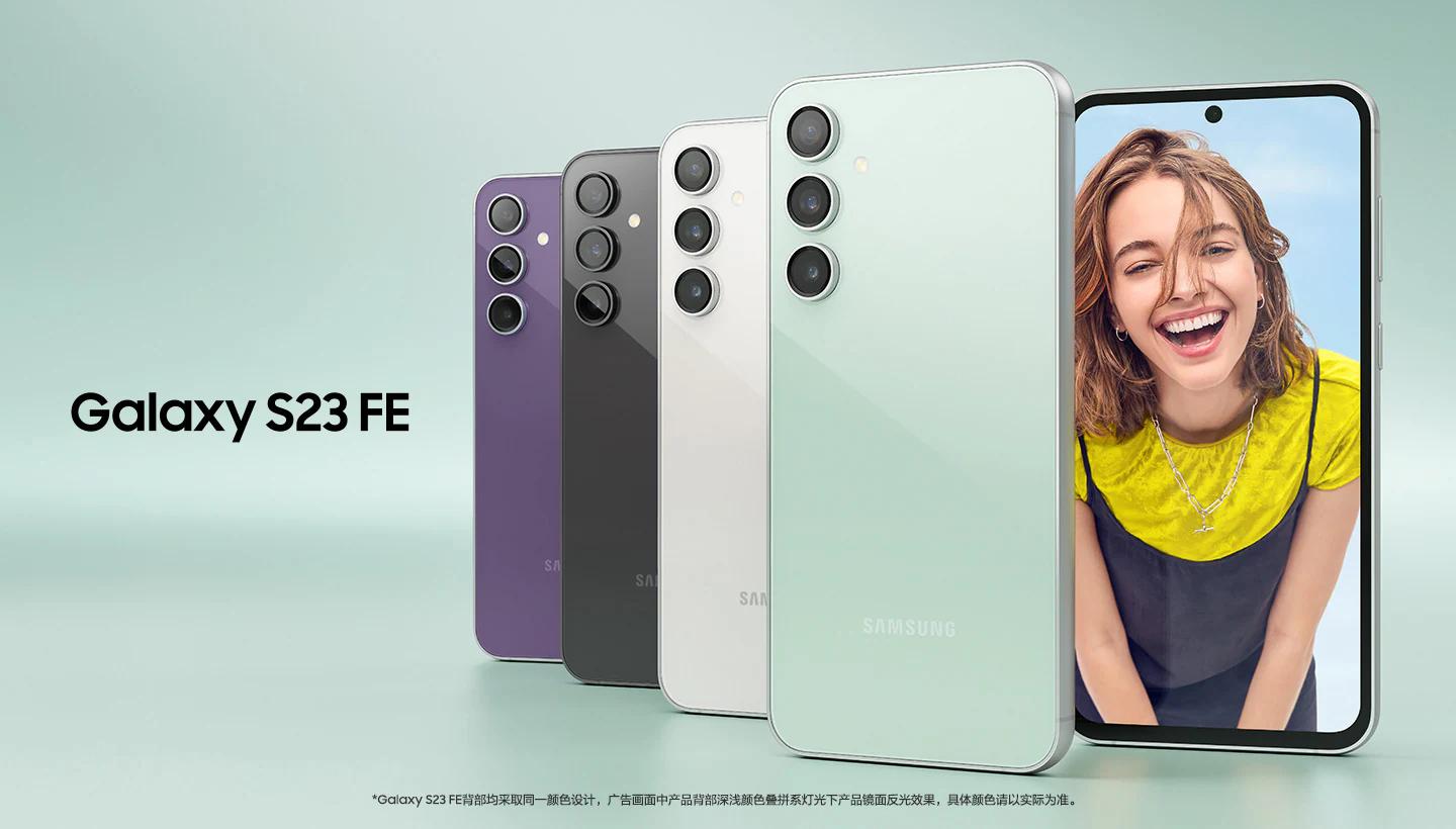 三星Galaxy S23 FE国行版售价公布：搭载骁龙8Gen1 4399元起！