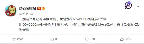 彻底变了 一加本月还将发布中端新机