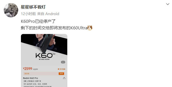 K60 Pro已停产 Ultra最快下月发布