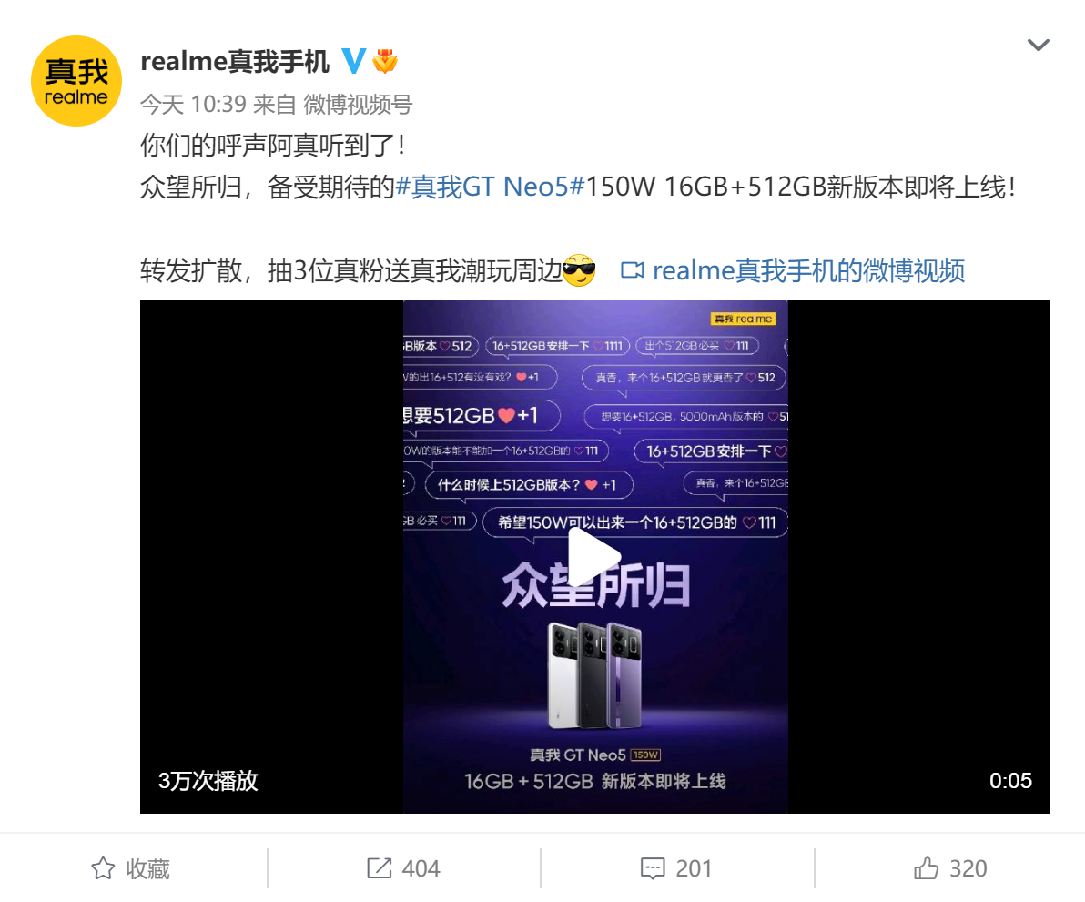 GT Neo5加推16+512G版本 售价可能是3099元