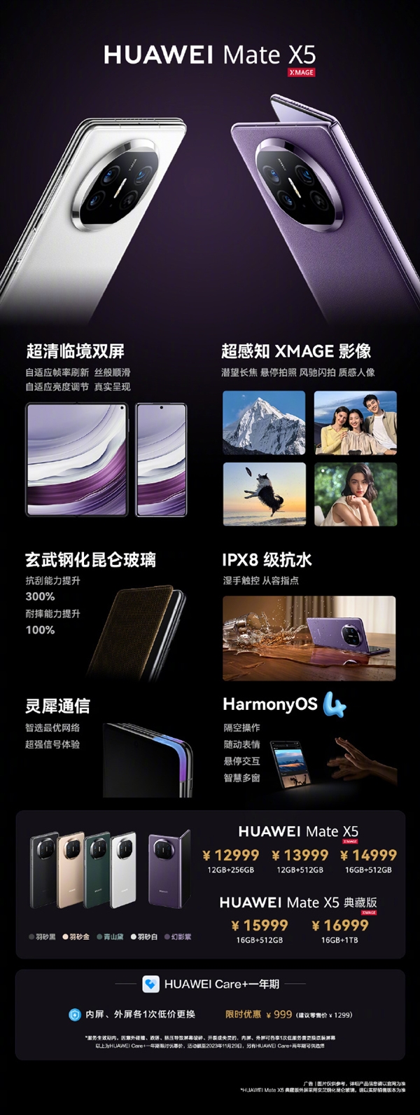 加价到11万？Mate X5全面开售
