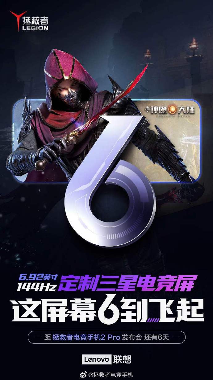 拯救者电竞手机2 Pro：最好的高刷电竞屏