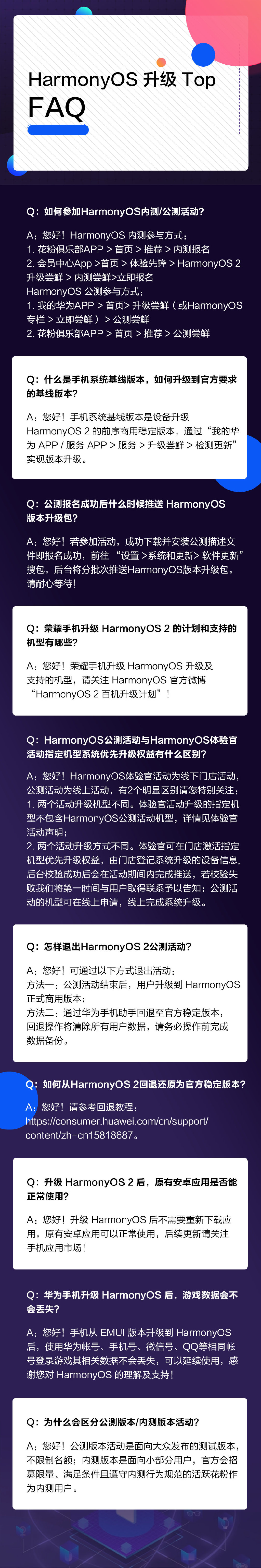 升级鸿蒙之后游戏数据会丢失吗？华为官方解答