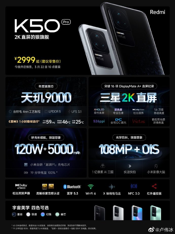 卢伟冰：2022全年拥有K50 Pro的用户都是幸福的