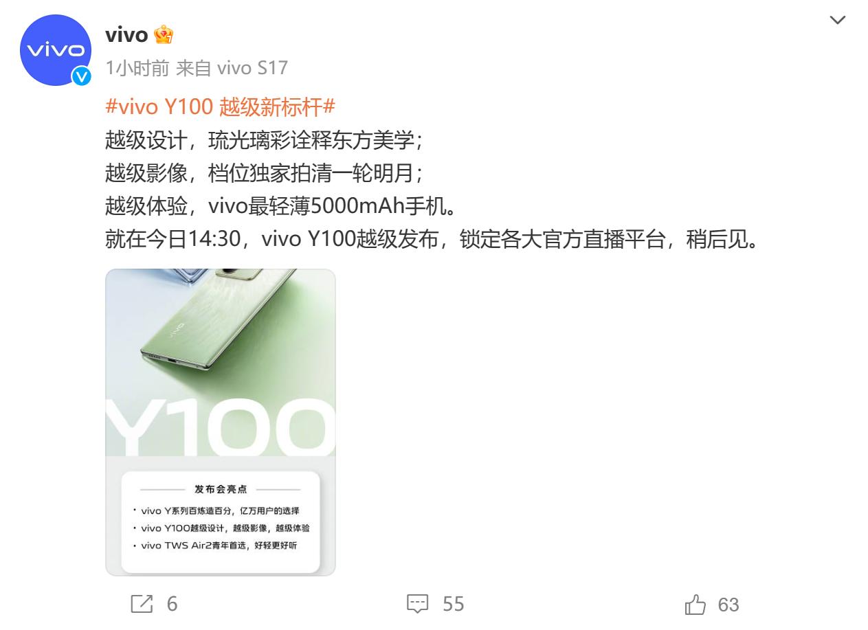 vivo Y100新品发布会官宣：今天14:30正式发布