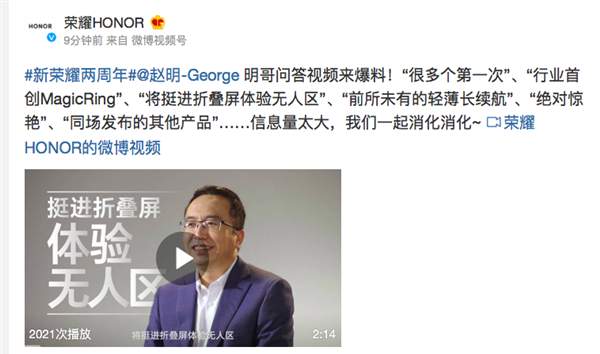 荣耀全新折叠屏开始预热：前所未有的体验 挺进折叠屏无人区