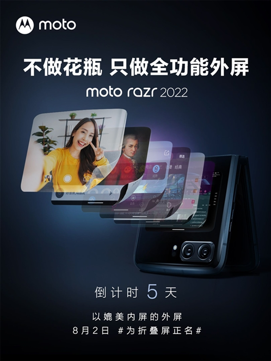 外屏都能打王者 moto razr 2022的绝活来了