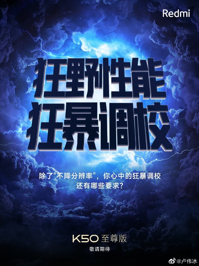 卢伟冰长文聊K50至尊版：所有硬核科技于一身的终极大作