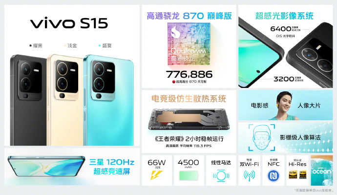天玑8100+三星E5屏 vivo S15系列正式发布：2699起售