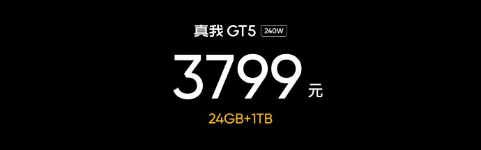 真我GT5发布：150W/240W双版本 2999起售