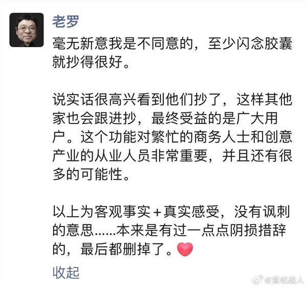 老罗吐槽iPhone 15：怎么没创新？闪念胶囊就抄的很好