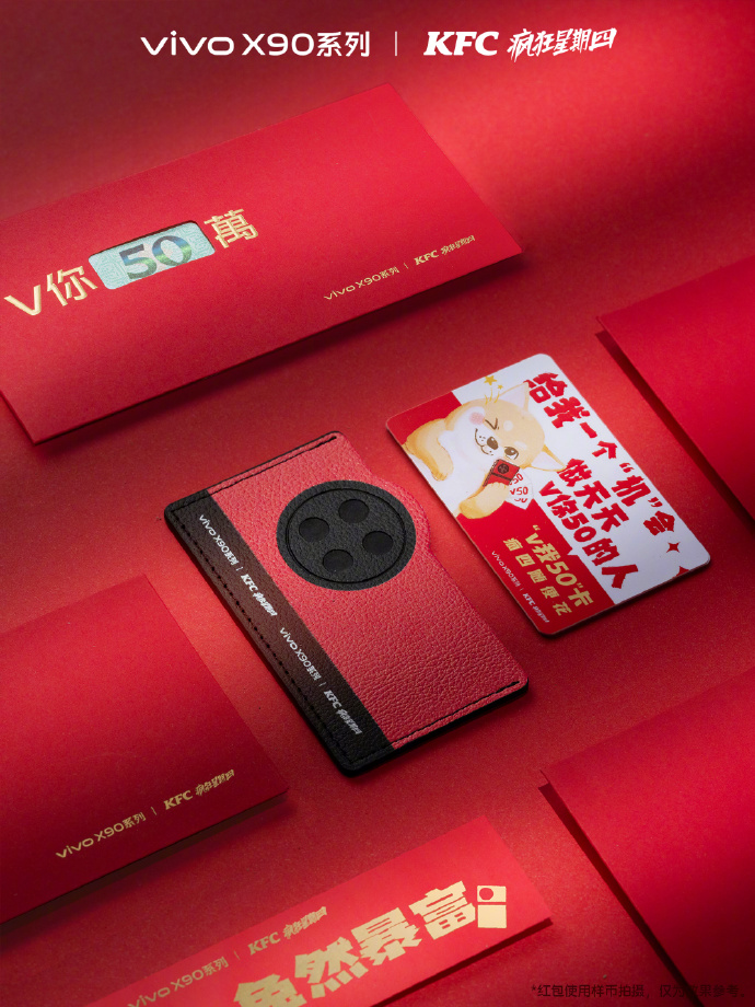 明天就是疯狂星期四 vivo推出X90系列“V我50”联名礼盒