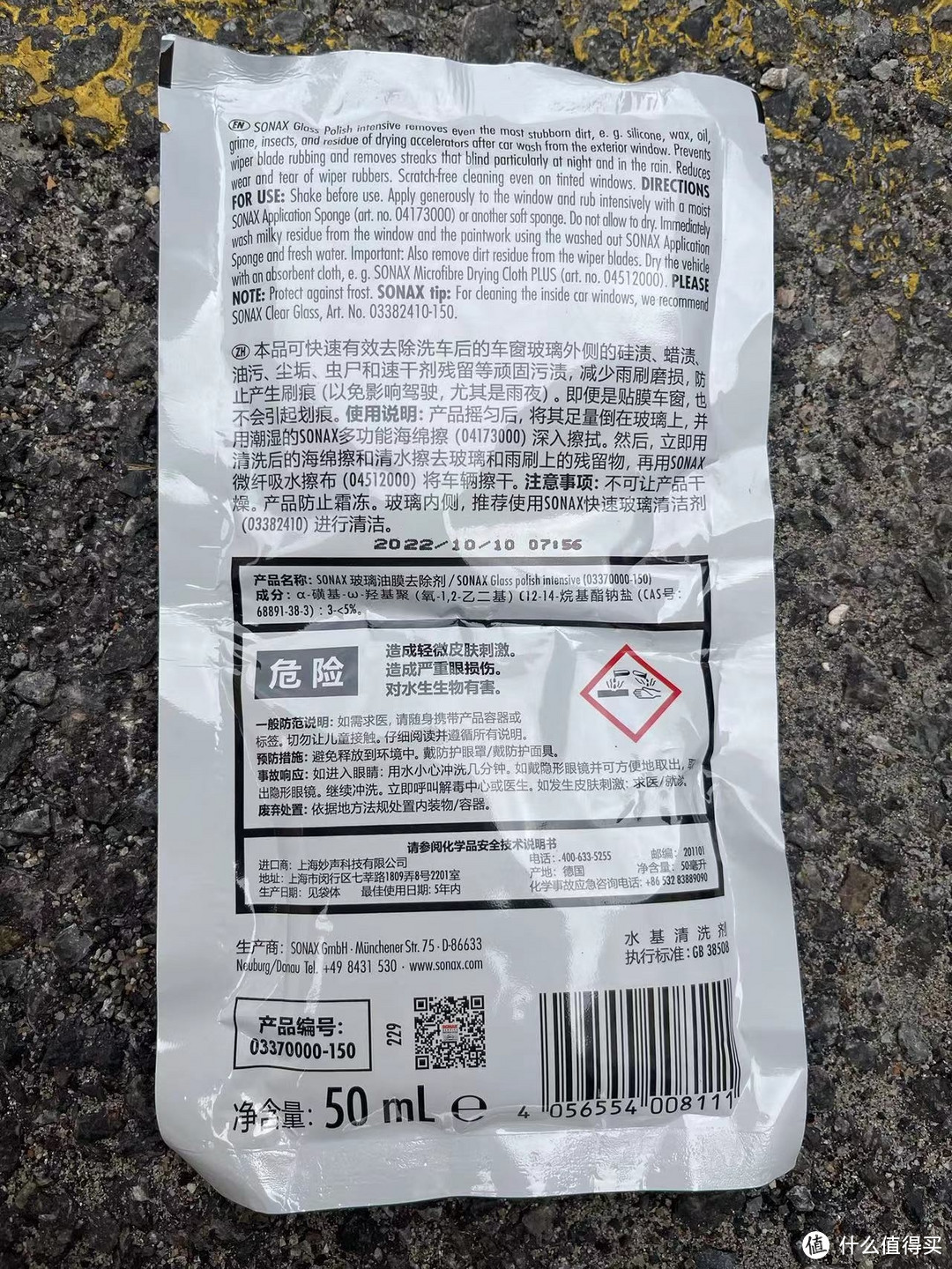 无矿家庭的魔都生存之道 篇一百零八：自己动手去油膜，Sonax的产品怎么样？不看过程看效果！