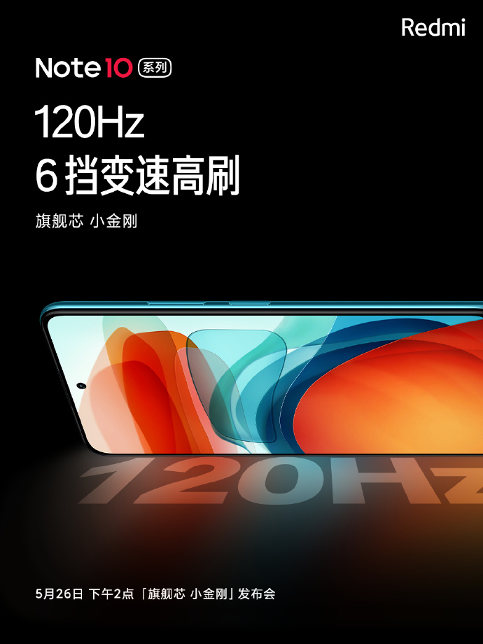 Redmi新机屏幕官宣：LCD+120Hz+自适应刷新率