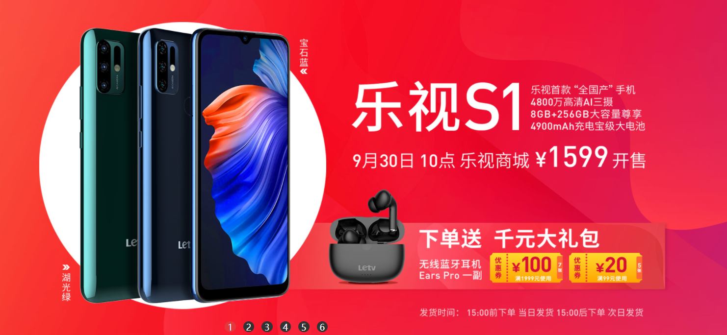 乐视S1新机开卖：100%全国产 1599元