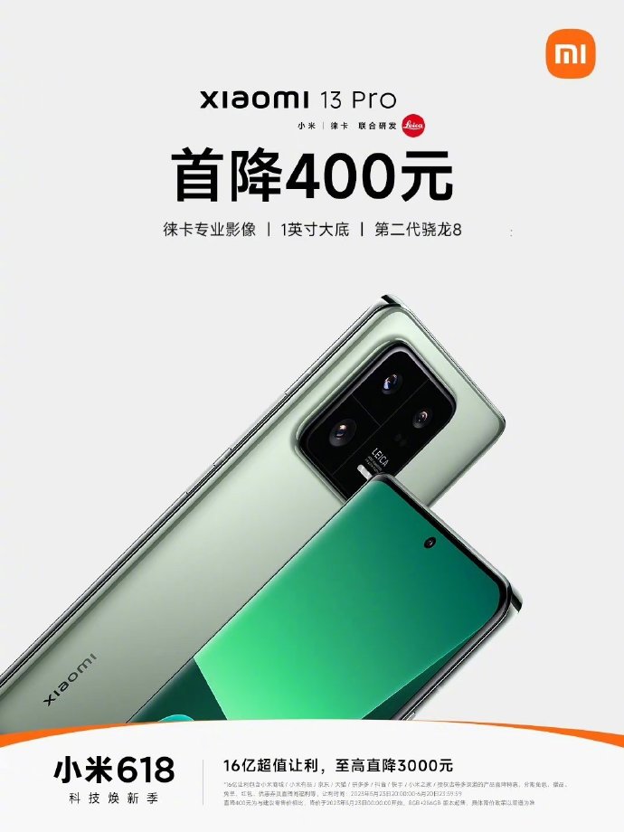 小米618狂揽41亿 雷军倾力推荐小米13 Pro