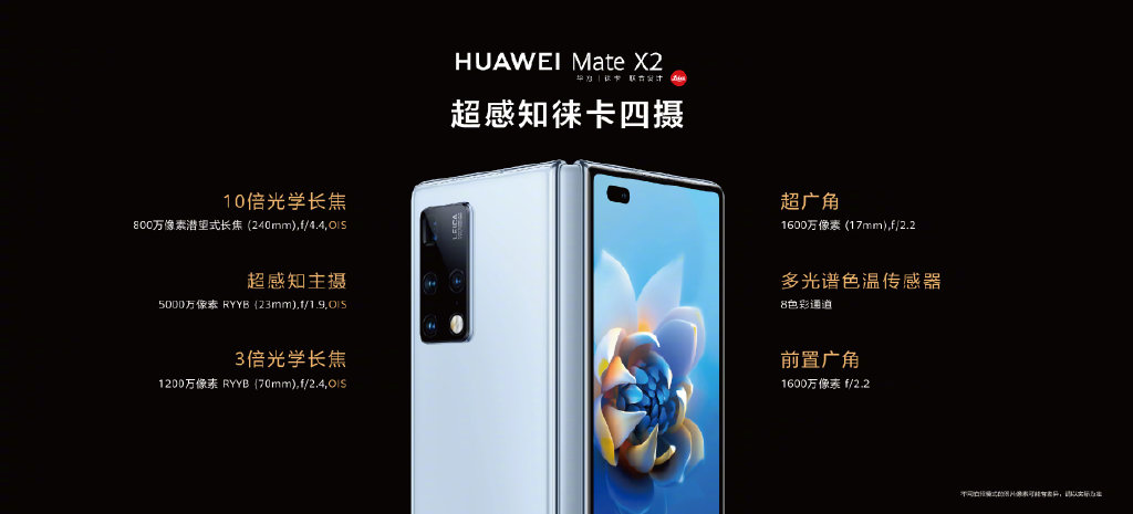 Mate X2素皮版公布：19699元 搭载5G版麒麟9000
