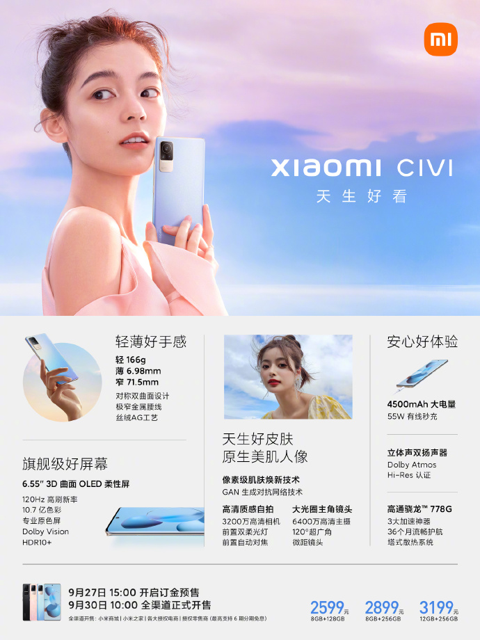小米Civi系列正式发布：2599元起售 轻薄好看+美颜自拍