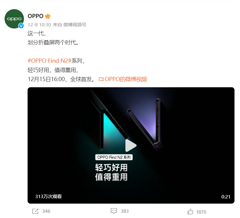 OPPO Find N2 Flip官方预热曝光外观：超大外屏
