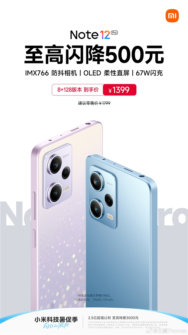 Redmi Note12 Pro直降500元！8+128到手仅需1399