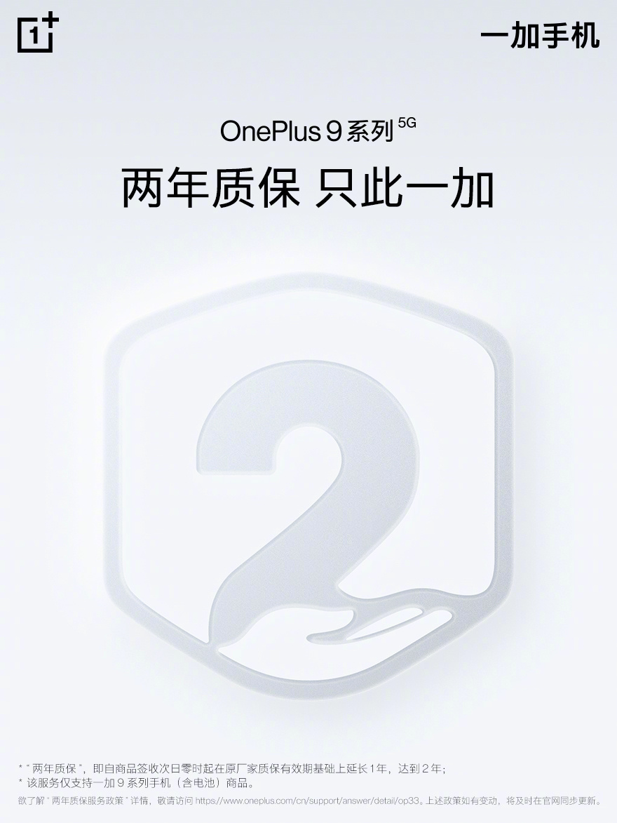 刘作虎官宣重要决定：一加9系列保修两年