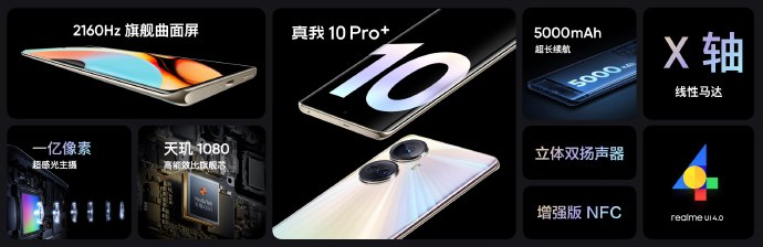 1699元起售 realme 10系列正式发布
