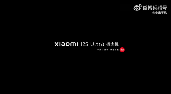 小米12S Ultra概念机下午登场 外挂镜头真的来了