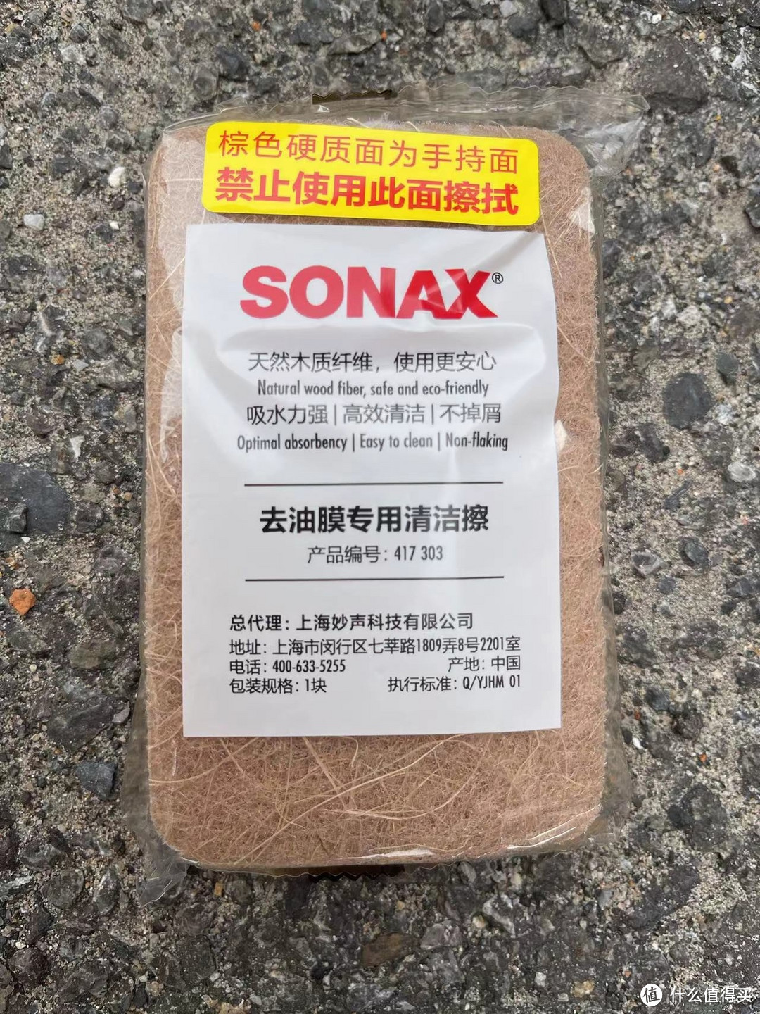 无矿家庭的魔都生存之道 篇一百零八：自己动手去油膜，Sonax的产品怎么样？不看过程看效果！