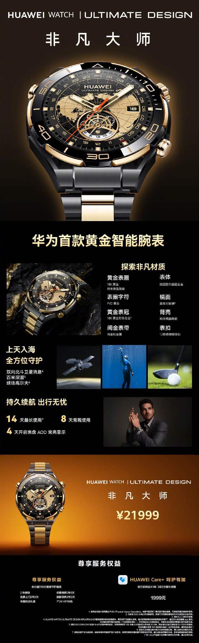 华为WATCH非凡大师智能手表发布：21999元破纪录