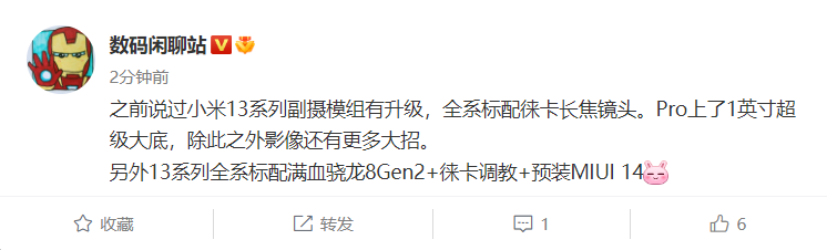 小米13系列或已量产：首发价或4499元起