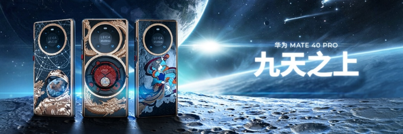 祝融之心版Mate40 Pro亮相：售价18万元