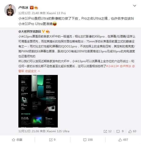 卢伟冰：小米13 Pro叫小米13 Pro Ultra更合适