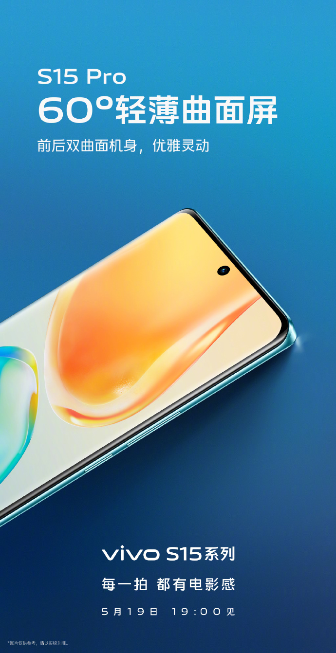 各有千秋 vivo S15两款新机外观公布