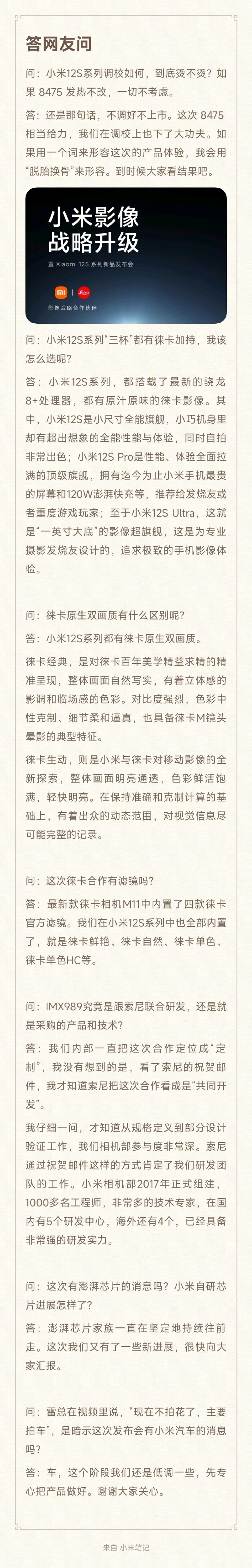 小米12S调校如何？雷军回应：体验脱胎换骨