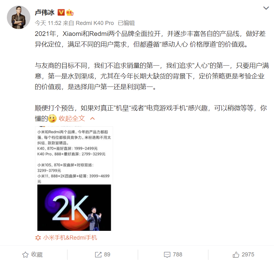 再等等！卢伟冰预告：小米真正的机皇要来了