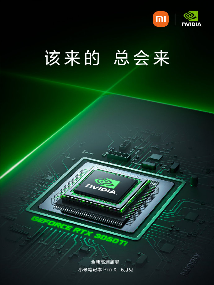 小米新品官宣：RTX 3050Ti加持 6月见