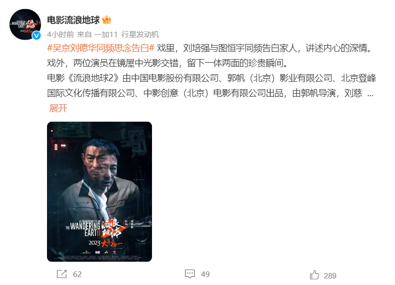 联名《流浪地球 2》 一加 11 行星发动机首度曝光